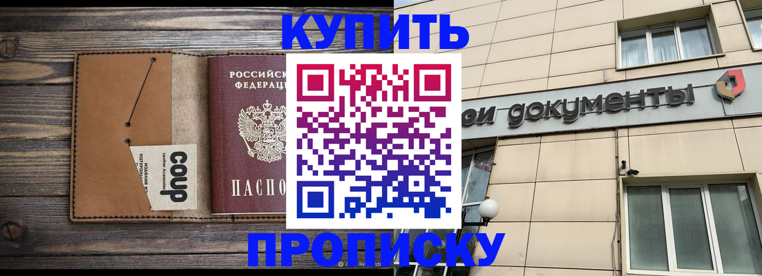 прописка для работы в Добрянке